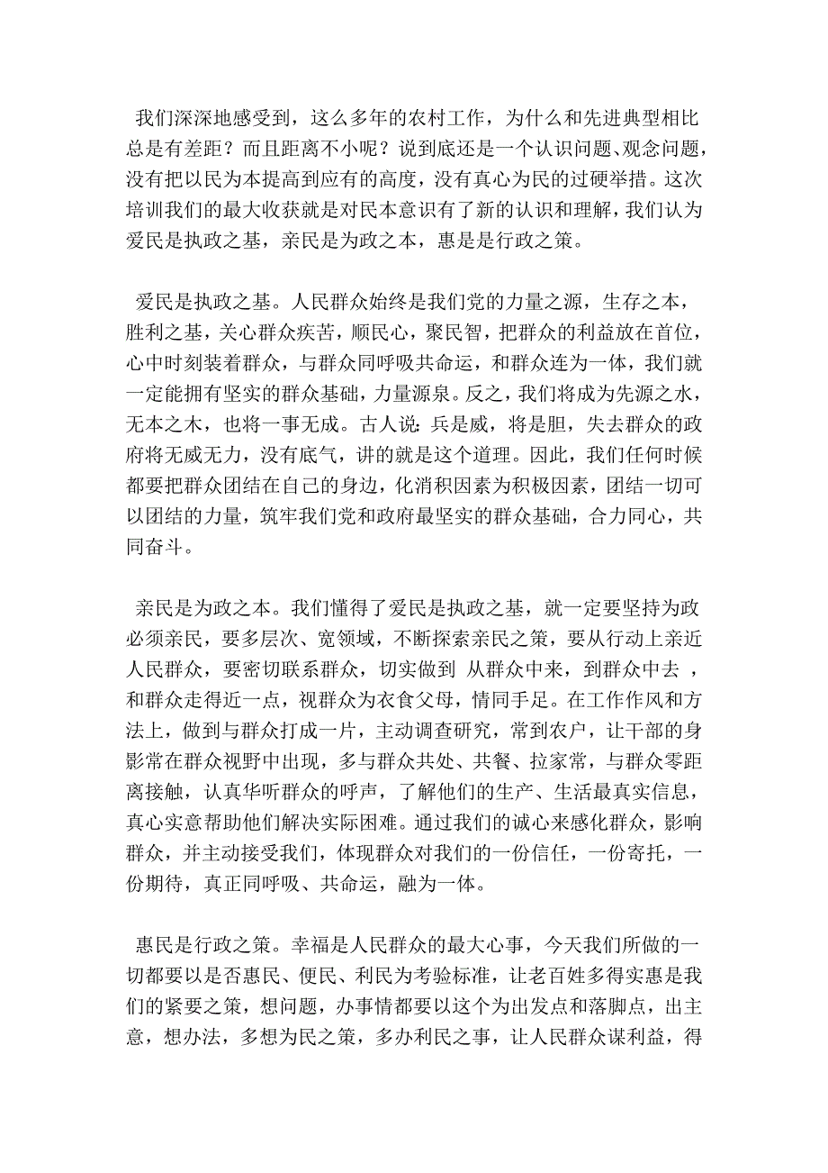 农村基层党支部书记培训学习心得体会_第2页