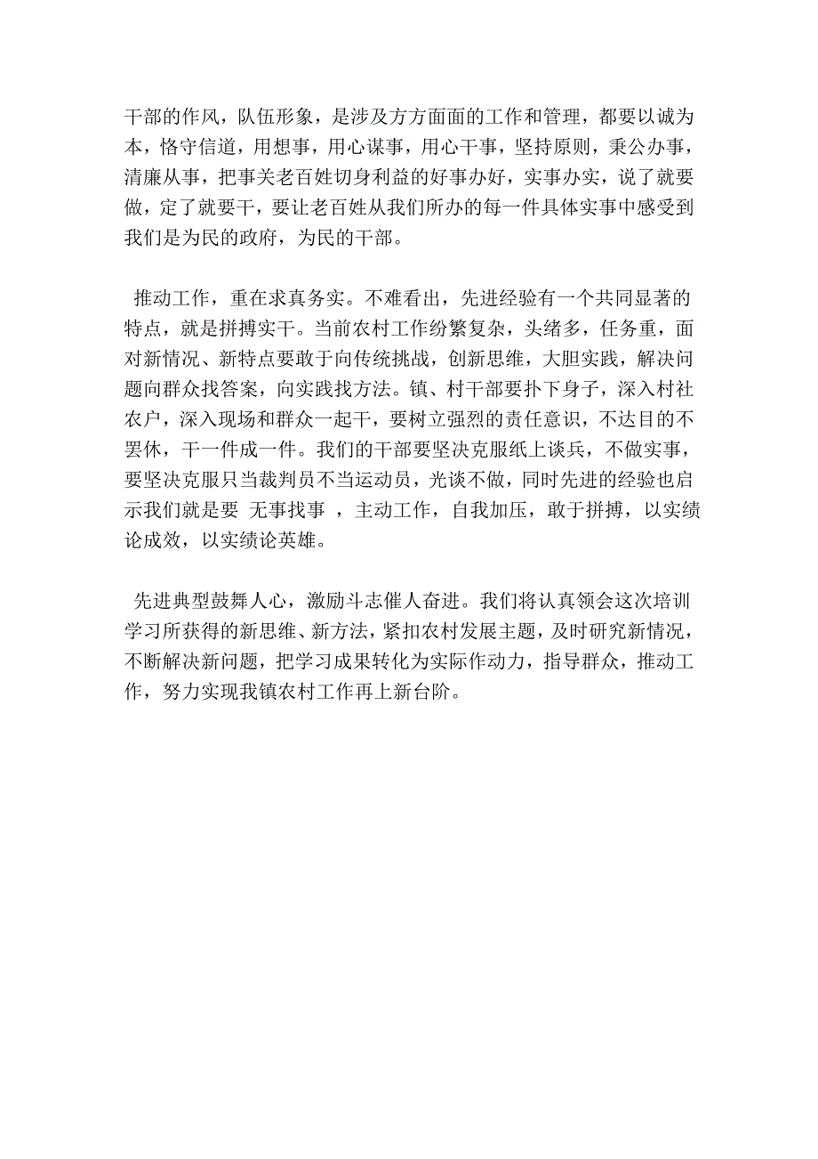 农村基层党支部书记培训学习心得体会_第4页