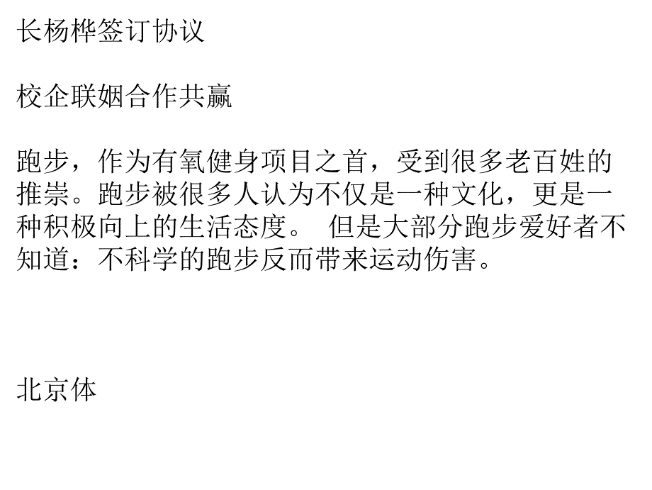 携手北京体育大学  开启跑步研究中心_第4页