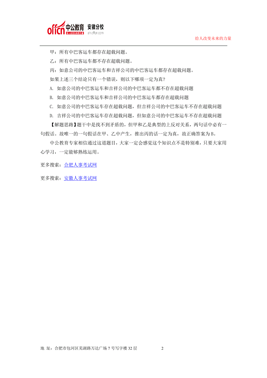 2015年国家公务员考试行测题目丨行测题库丨行测答题技巧135_第2页