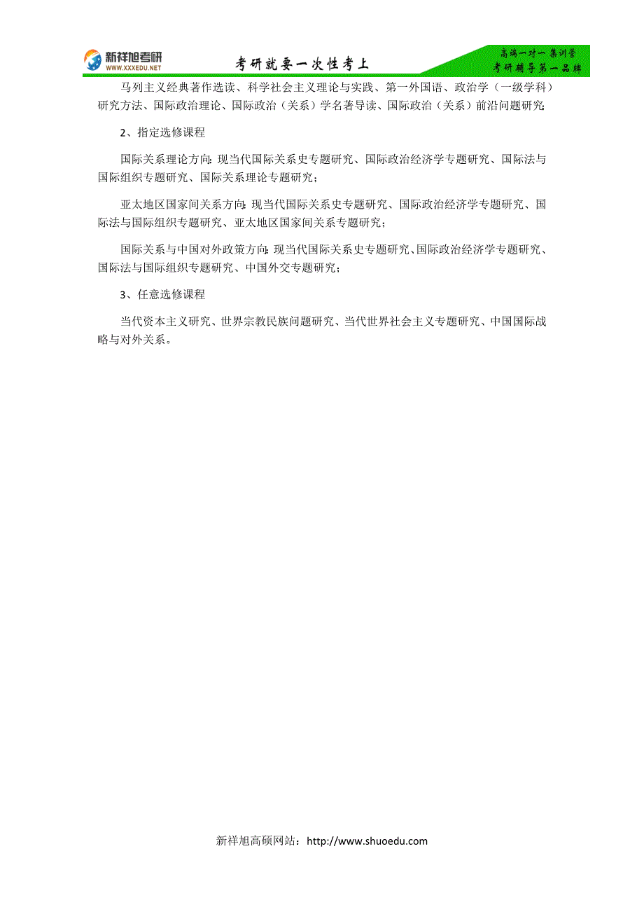 新祥旭名师：2017考研专业课国际关系专业浅析_第3页