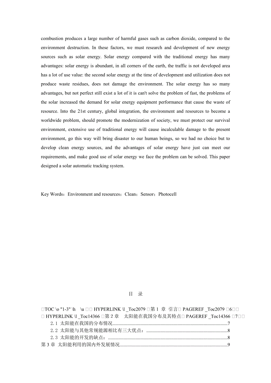 太阳能跟踪系统的毕业设计论文 2013年12月到2014年5月_第4页