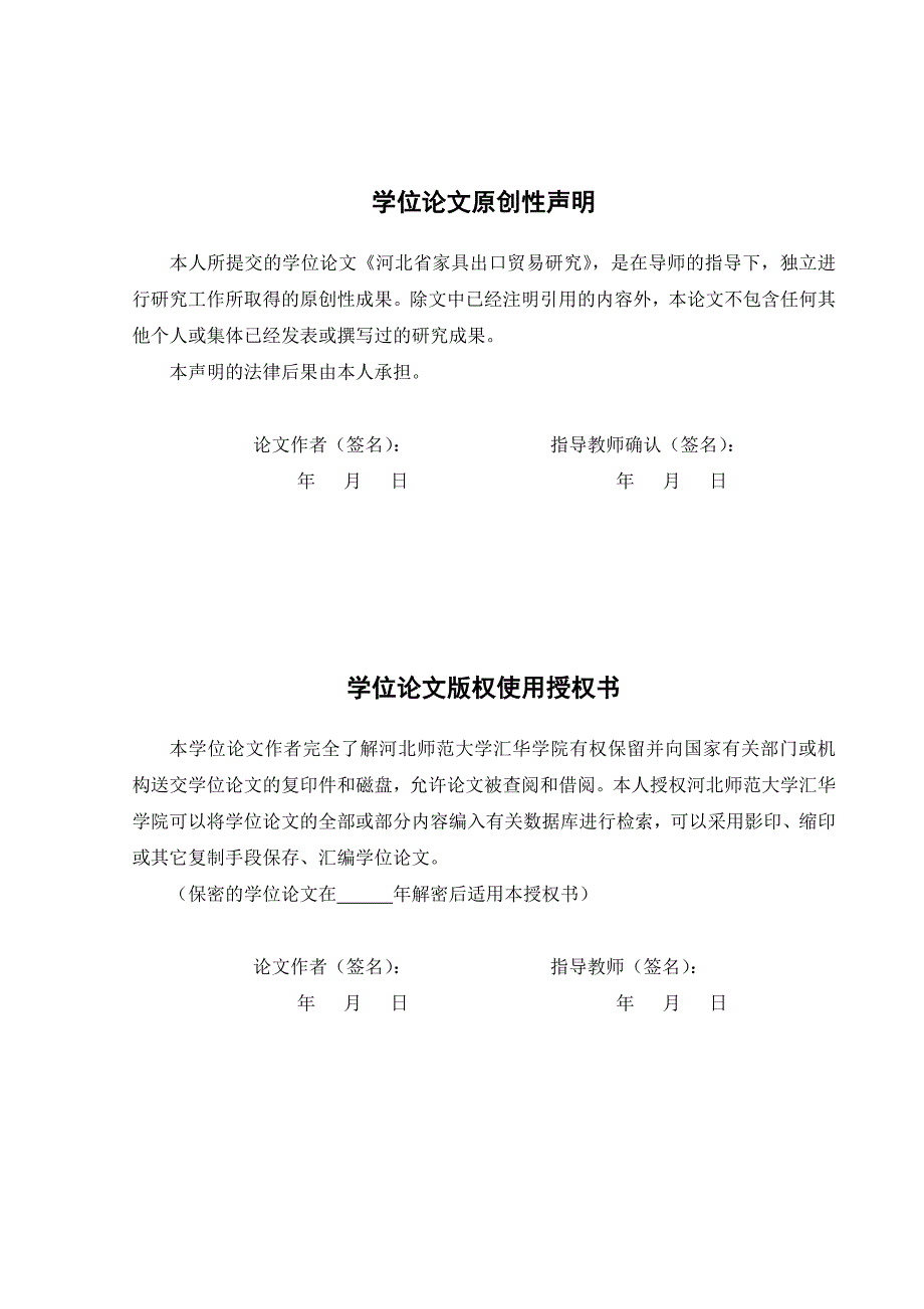 河北省家具出口贸易研究学位论文 河北师范大学江华学院_第2页