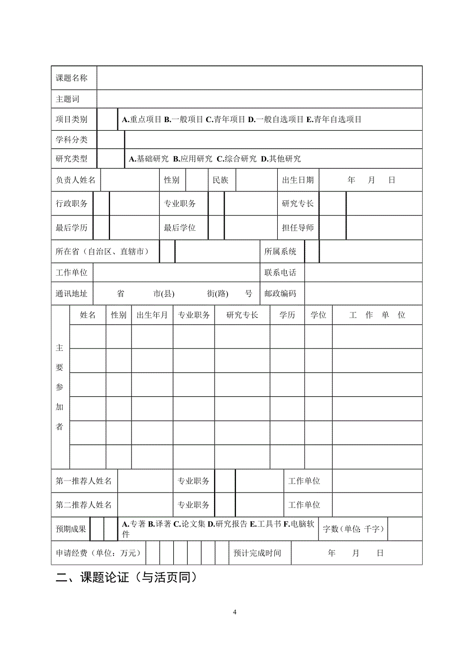 历史政治文明历程 (136)_第4页