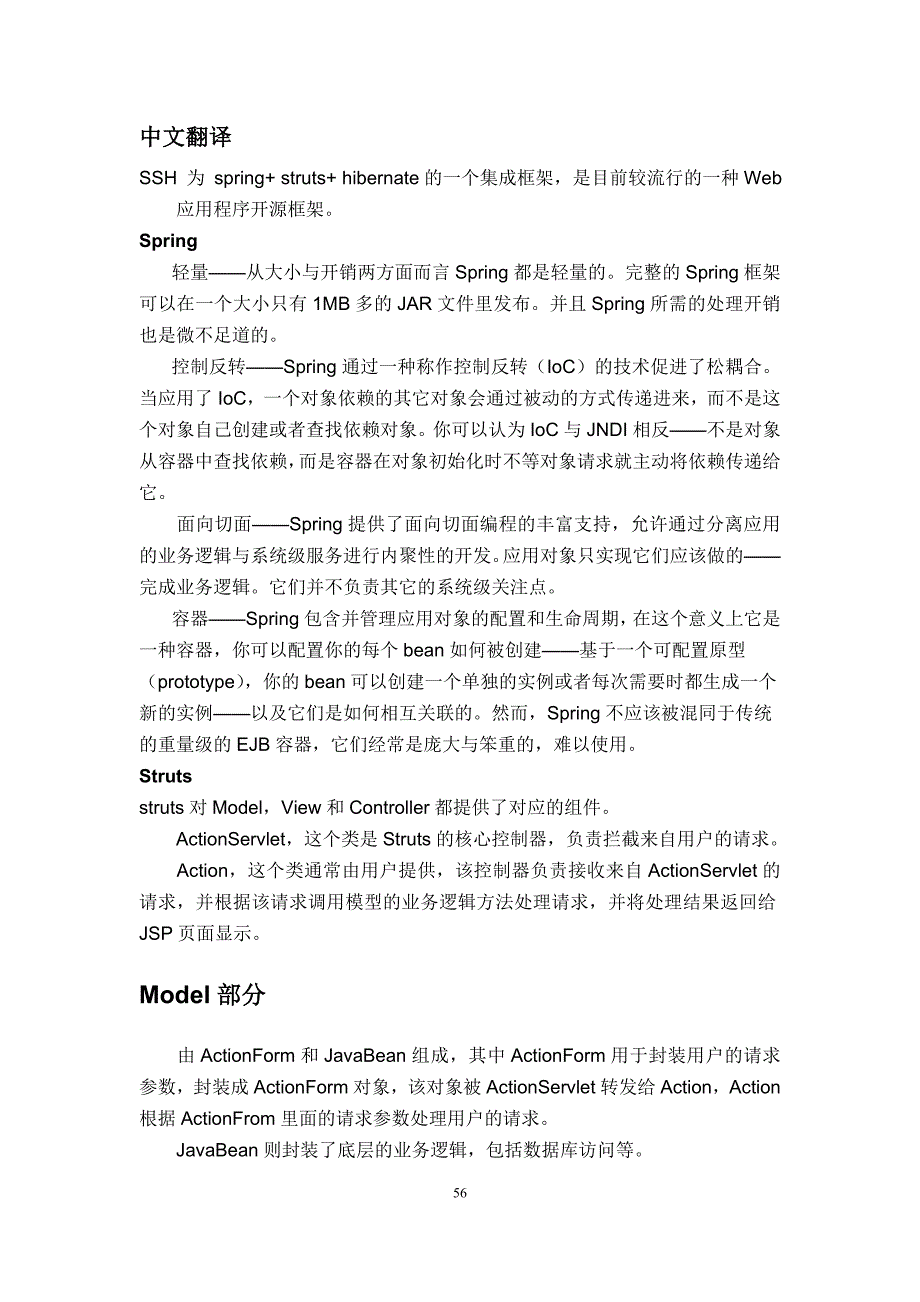 软件工程专业外文翻译_第3页