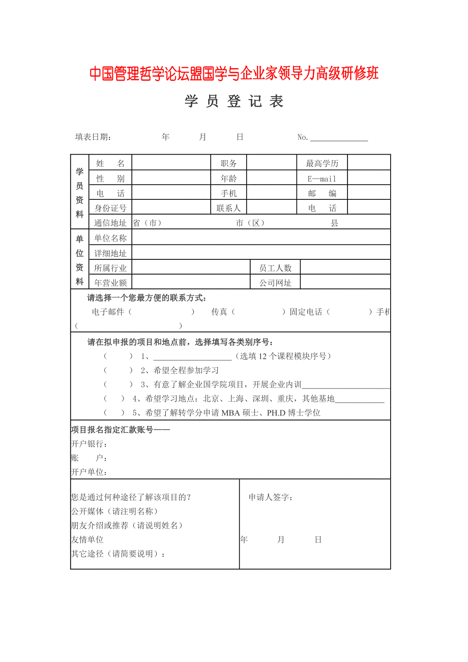 国学与领导力企业家研修项目_第4页