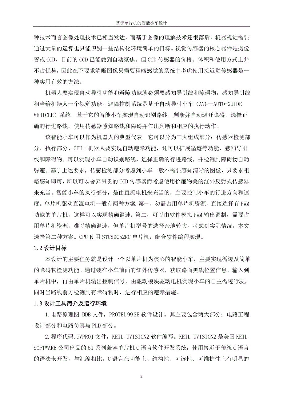 基于单片机的智能小车设计_毕业论文 河北化工医药职业技术学院_第2页