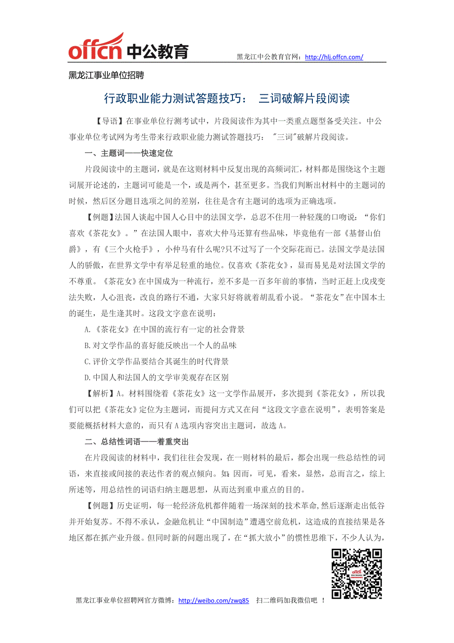 黑龙江事业单位招聘-行政职业能力测试答题技巧： 三词破解片段阅读_第1页