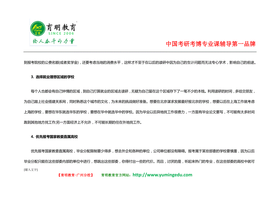 2017考研初试攻略之选择合适的院校和专业技巧_第3页