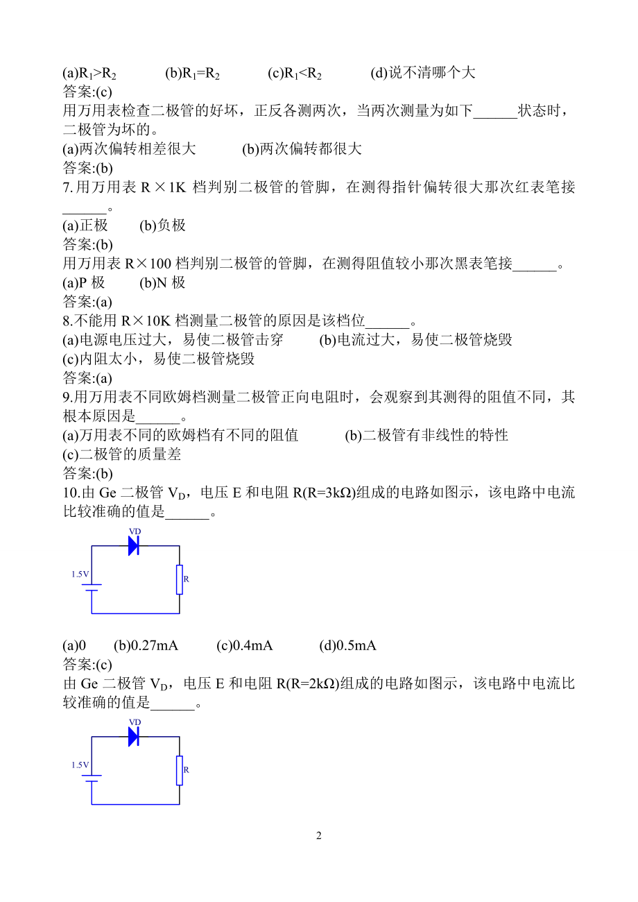 模拟电路题库(终稿)1精编_第2页