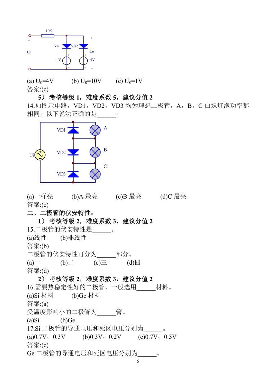 模拟电路题库(终稿)1精编_第5页