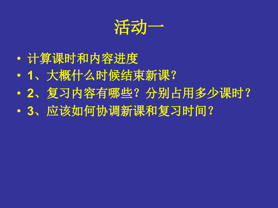 学业水平下的复习策略 国培_第4页