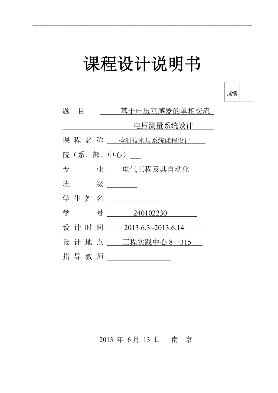 基于电压互感器的单相交流电压测量系统设计2013年6月13日_第1页