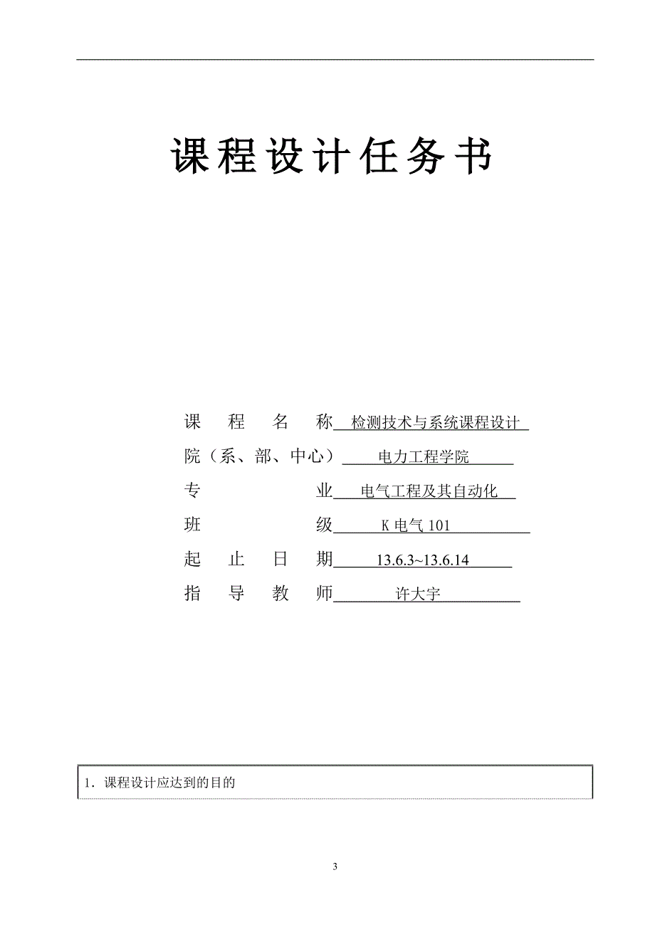 基于电压互感器的单相交流电压测量系统设计2013年6月13日_第3页