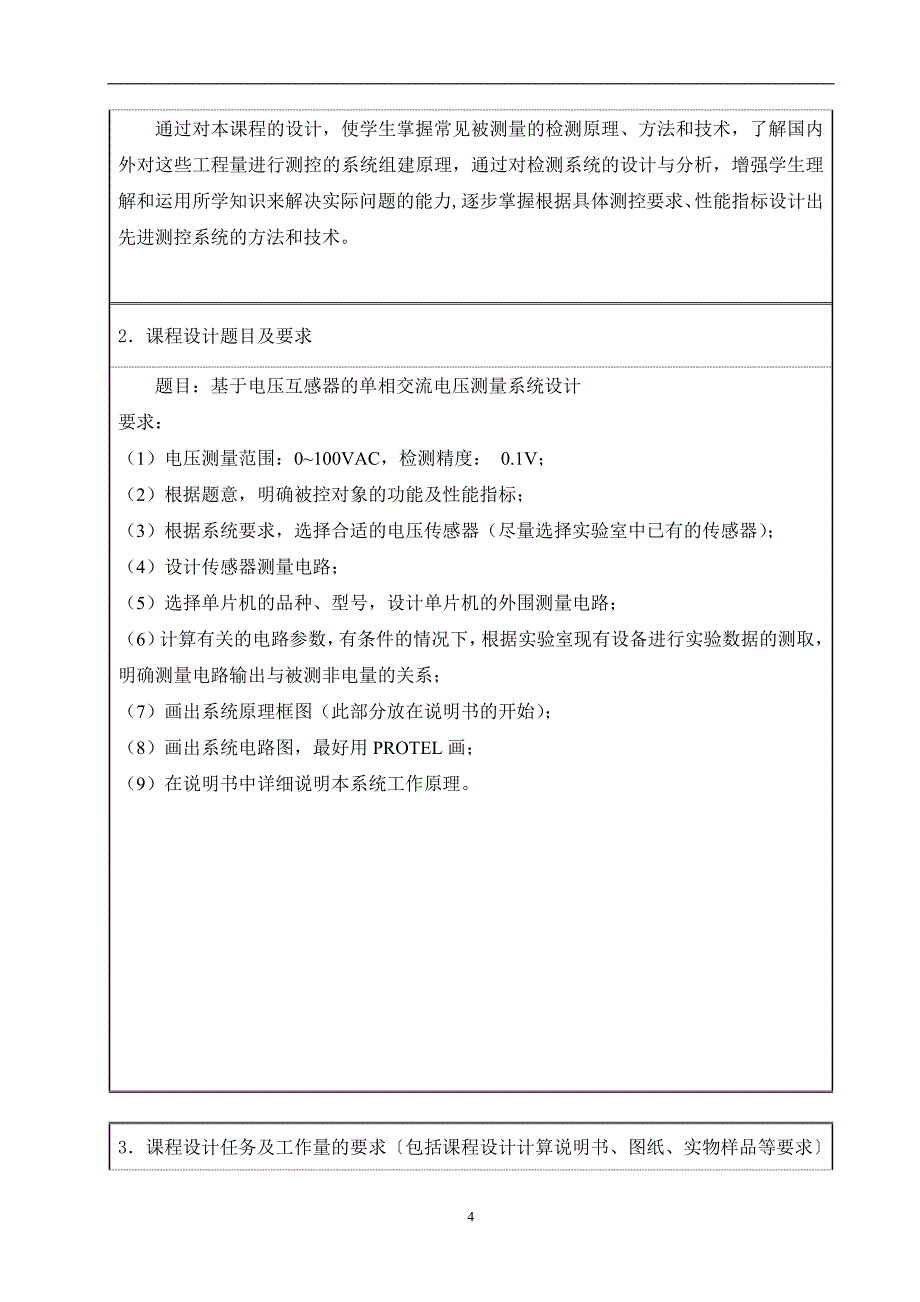 基于电压互感器的单相交流电压测量系统设计2013年6月13日_第4页