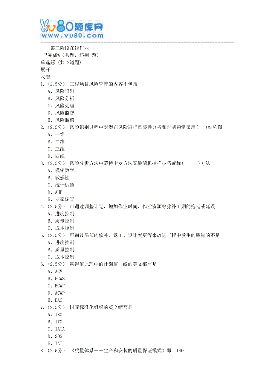 石油北京17秋《工程项目管理》第三阶段在线作业_第1页