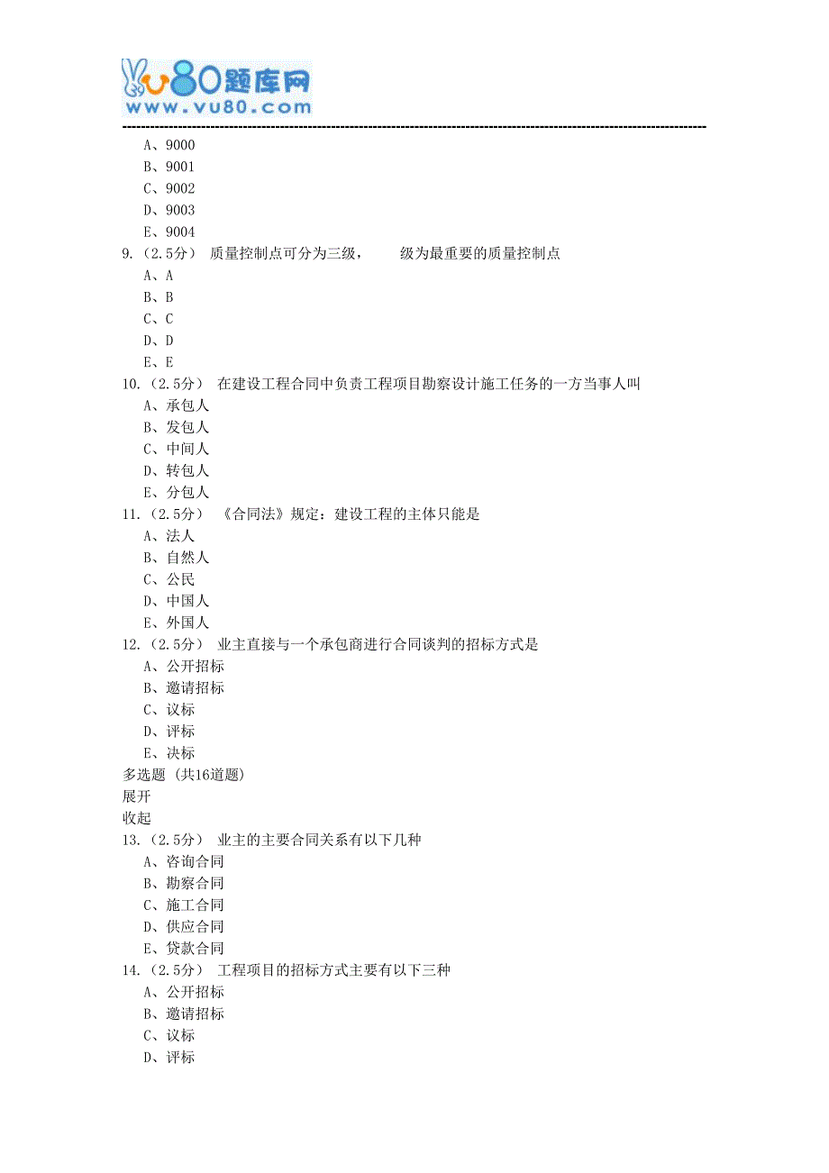 石油北京17秋《工程项目管理》第三阶段在线作业_第2页