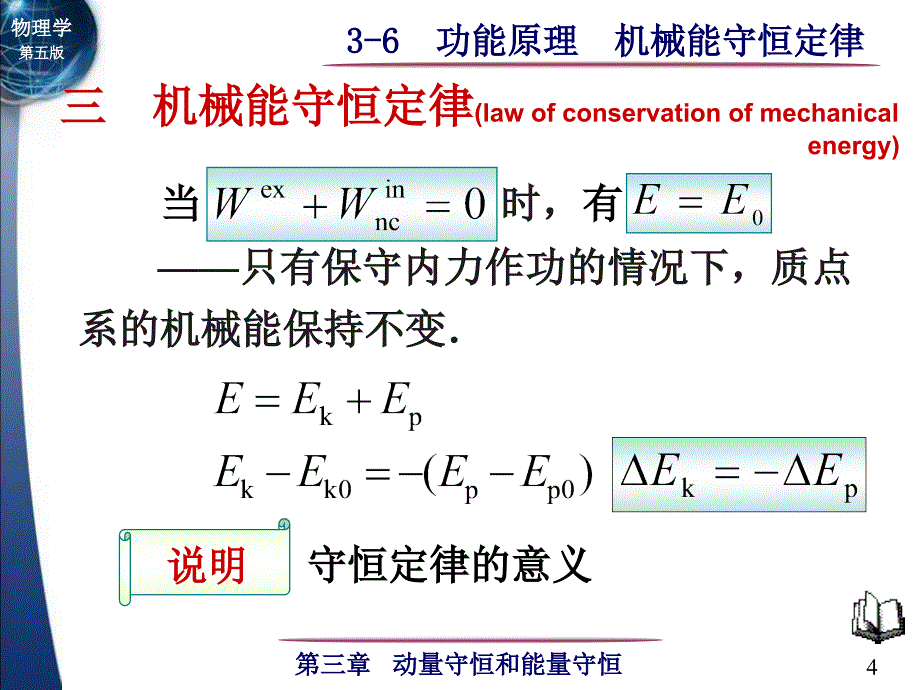 功能原理 机械能守恒定律(2)_第4页