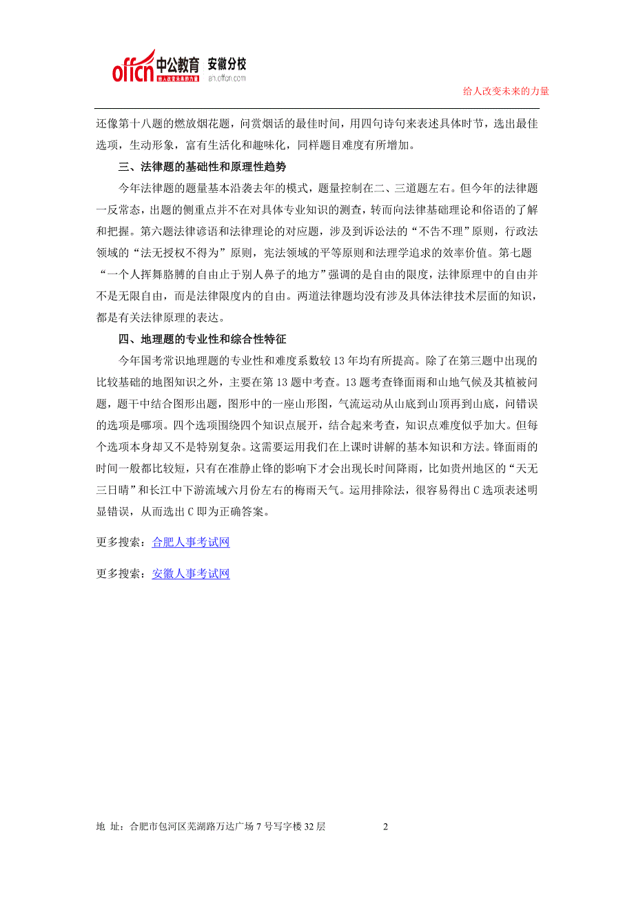 2015年国家公务员考试行测题目丨行测题库丨行测答题技巧129_第2页