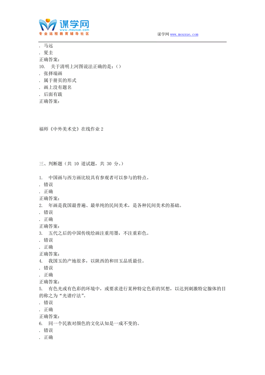 16春季福师《中外美术史》在线作业2_第4页