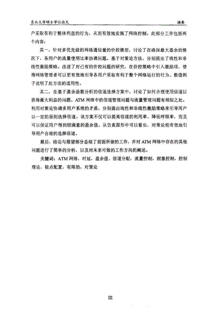 ATM网络中若干控制问题的研究_第3页