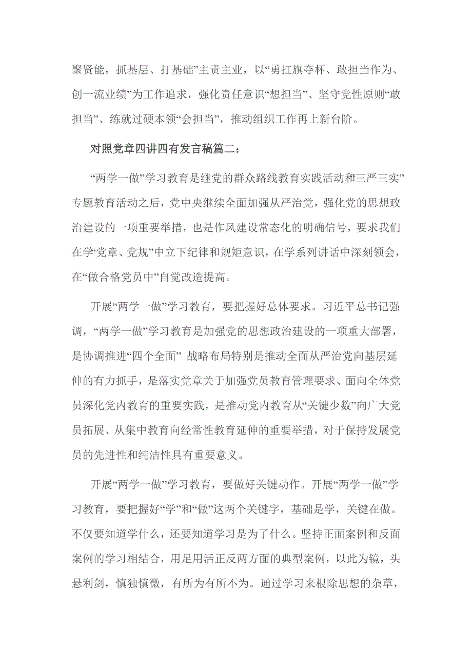 对照党章四讲四有发言稿篇一_第4页