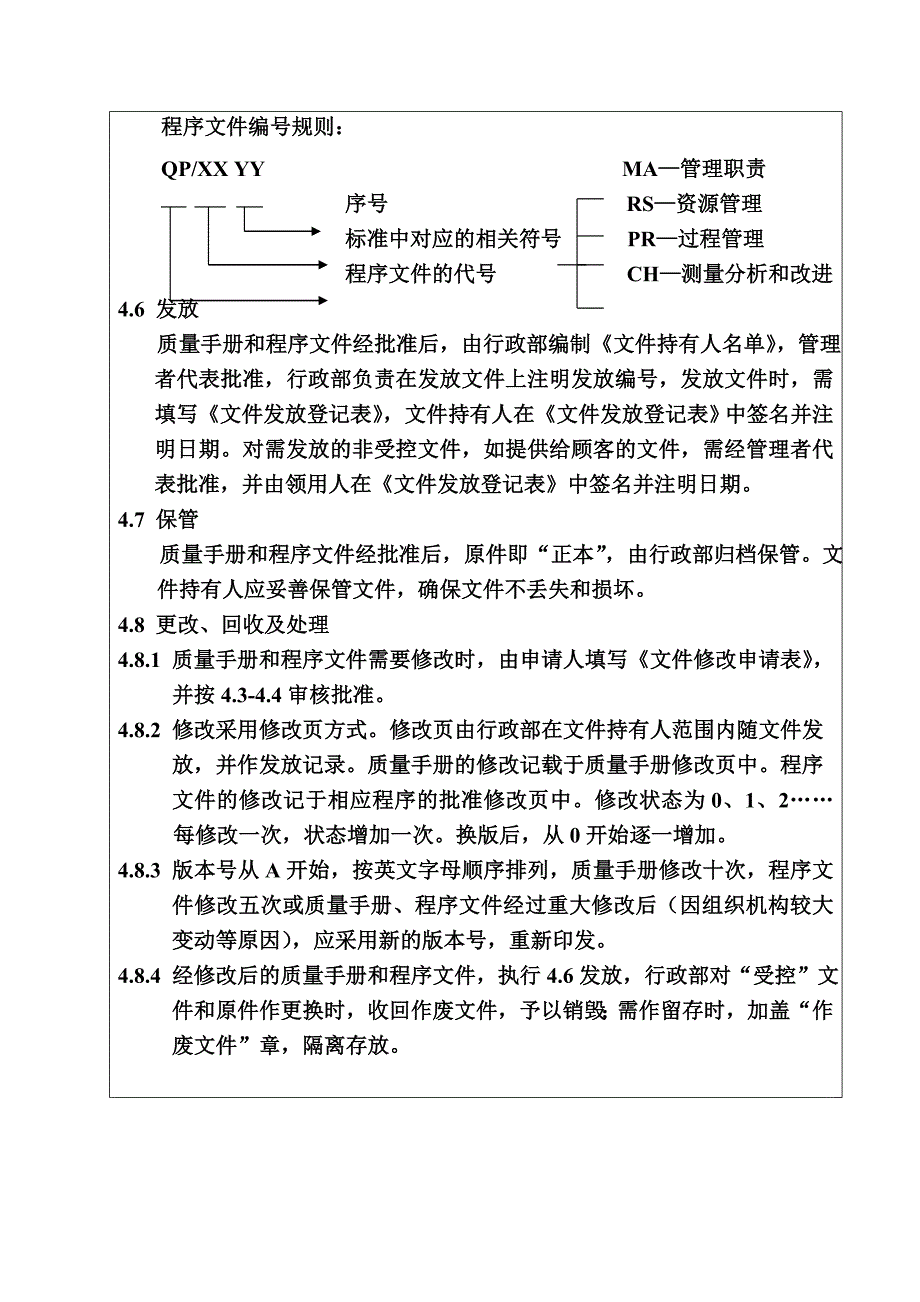 QP-PR06进口贸易控制程序_第3页