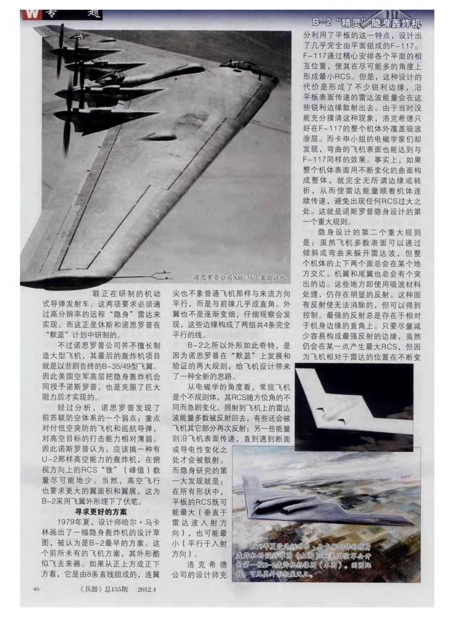 不让你看见我——B-2轰炸机隐身出世_第5页