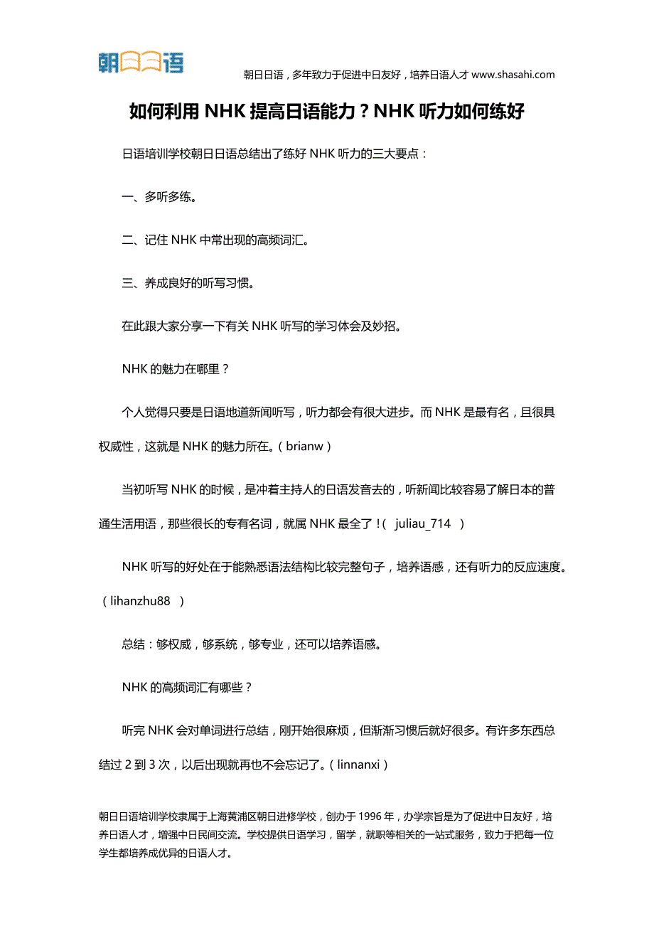 如何利用NHK提高日语能力？NHK听力如何练好_第1页