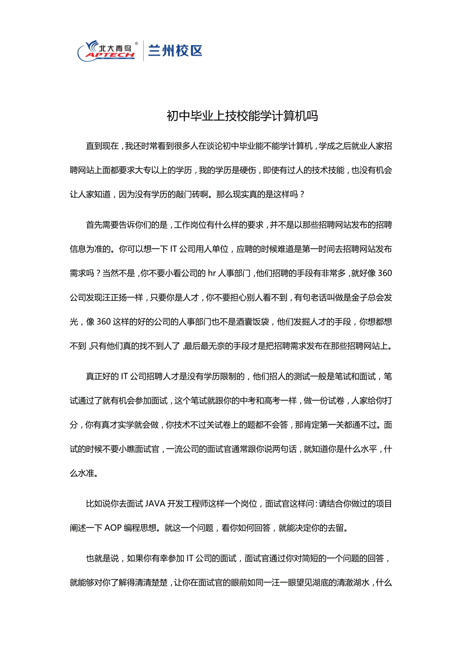 初中毕业上技校能学计算机吗_第1页