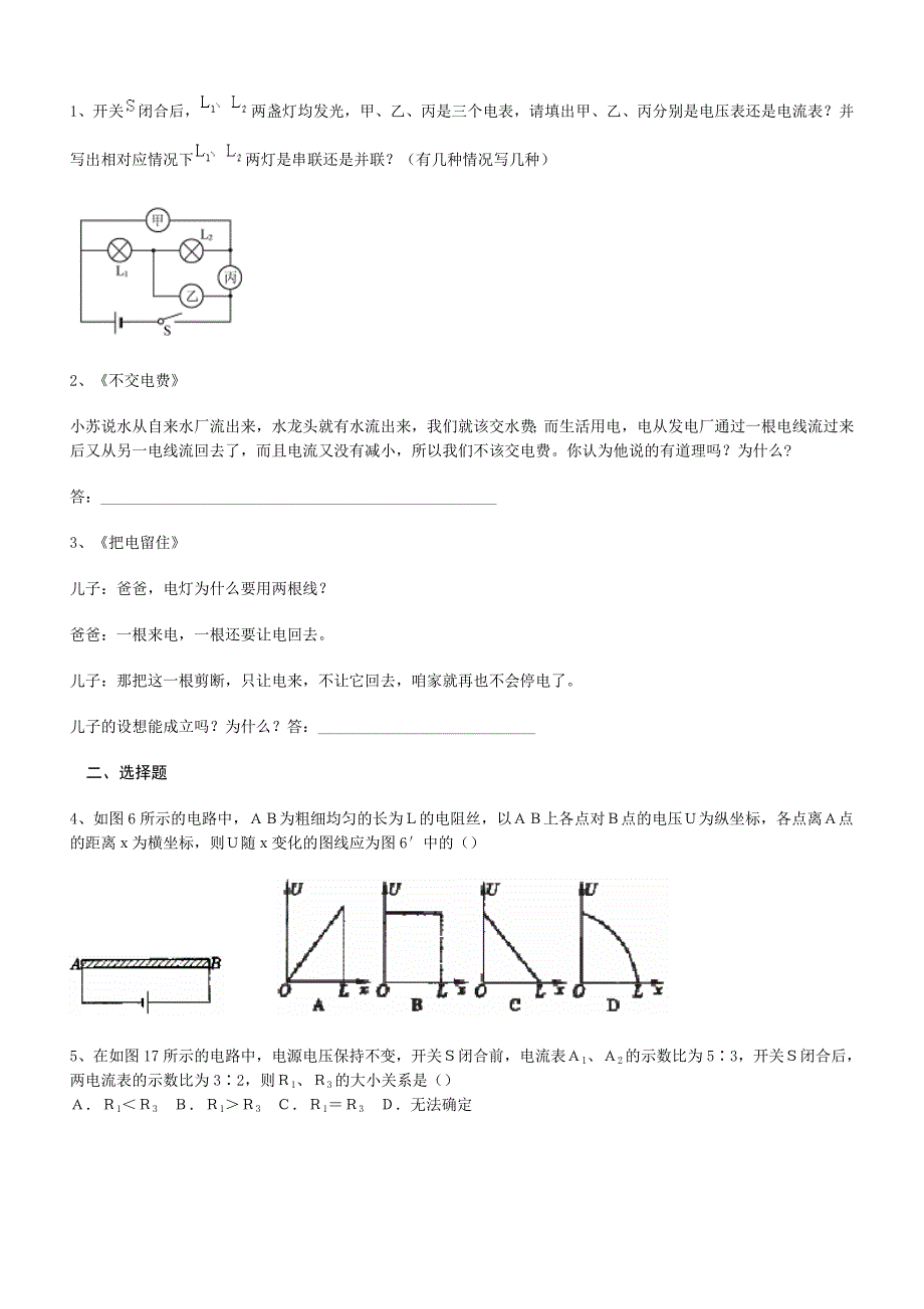 电压和电阻单元练习_第1页