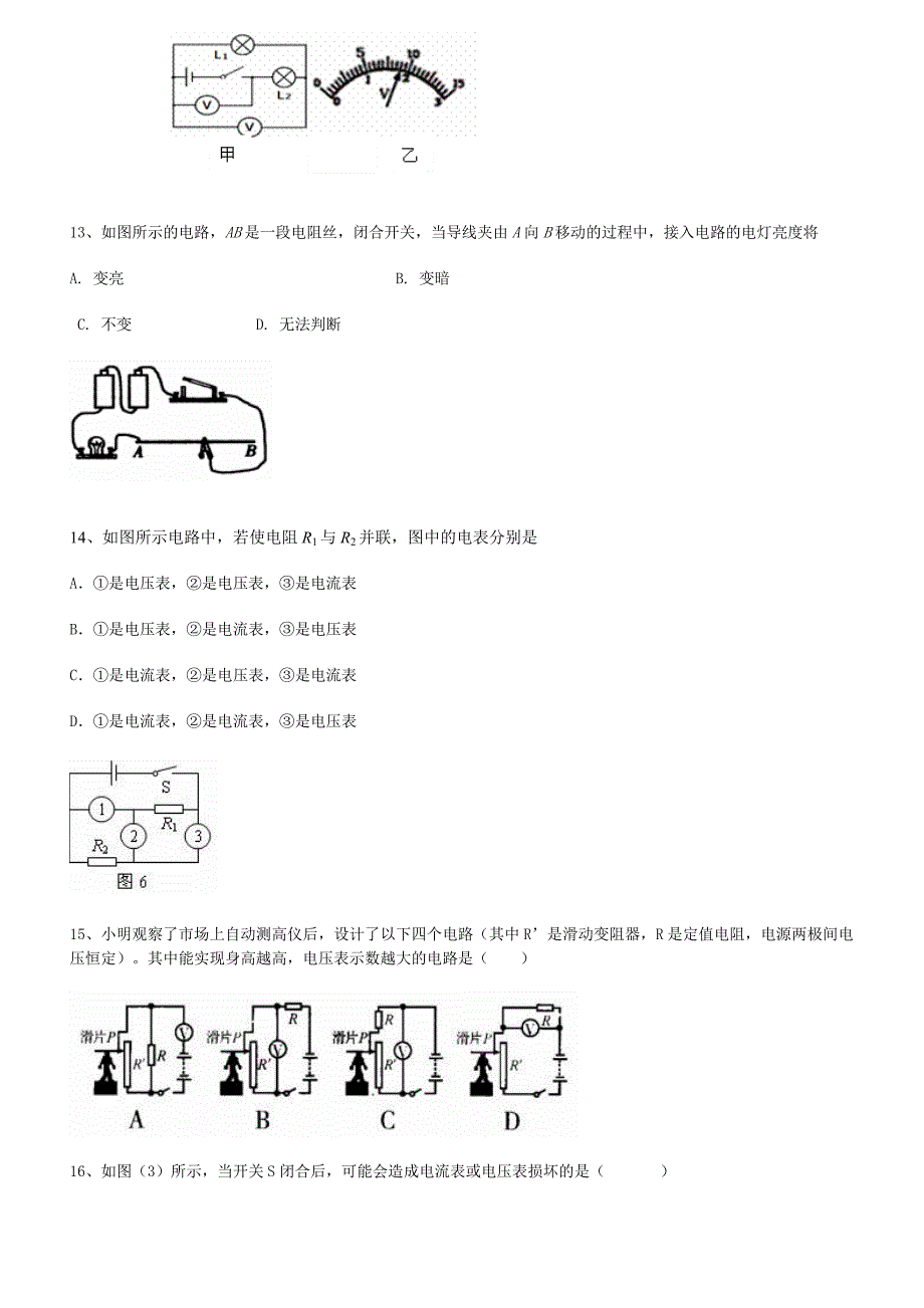 电压和电阻单元练习_第4页