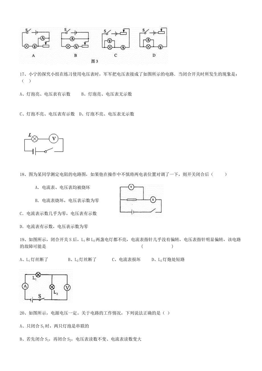 电压和电阻单元练习_第5页