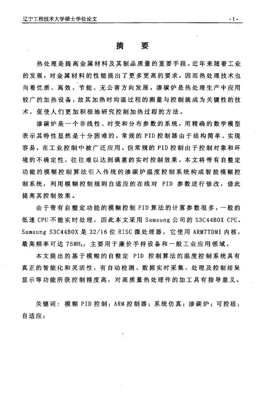 基于模糊PID控制的渗碳炉温控系统研究_第2页