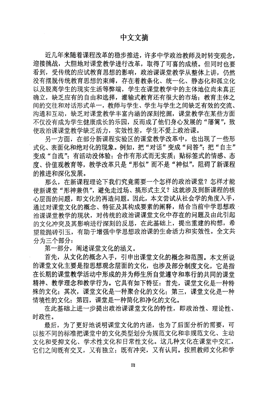 中学思想政治课课堂文化的反思与重建_第4页