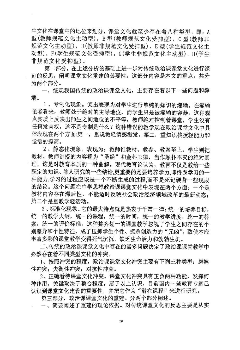 中学思想政治课课堂文化的反思与重建_第5页