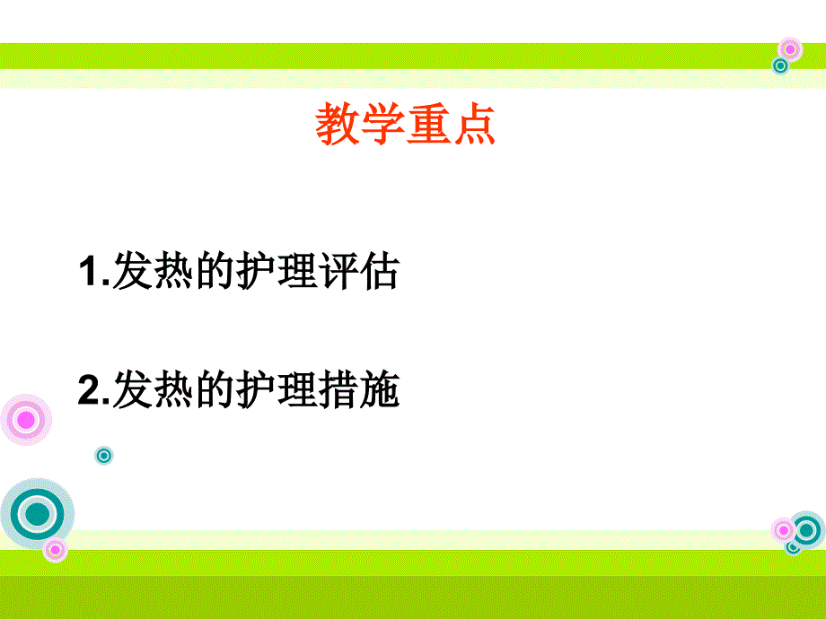 发热患儿的护理 课件_第4页