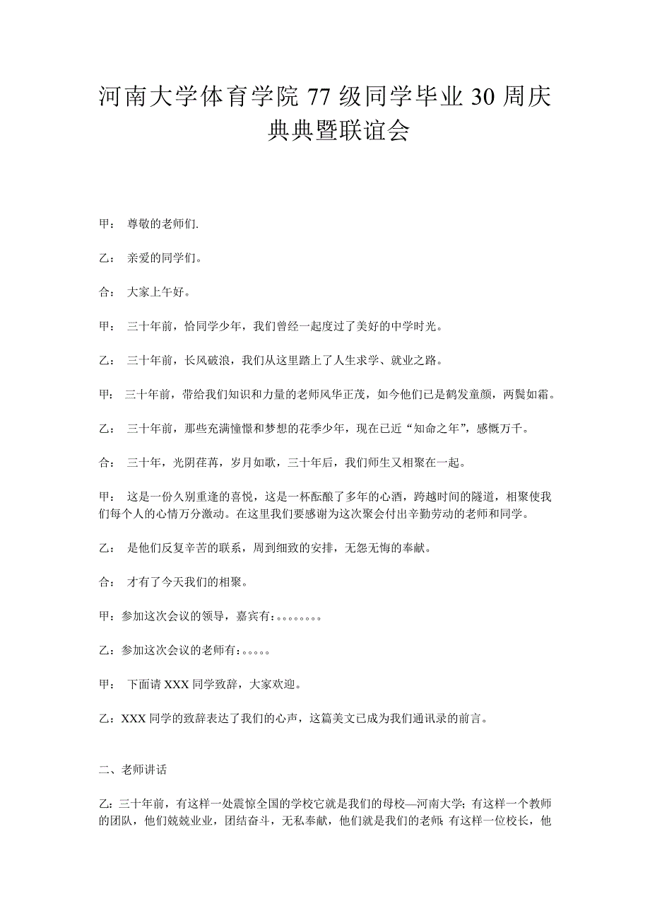 河南大学体育学院77级同学毕业30周庆典典暨联谊会_第1页