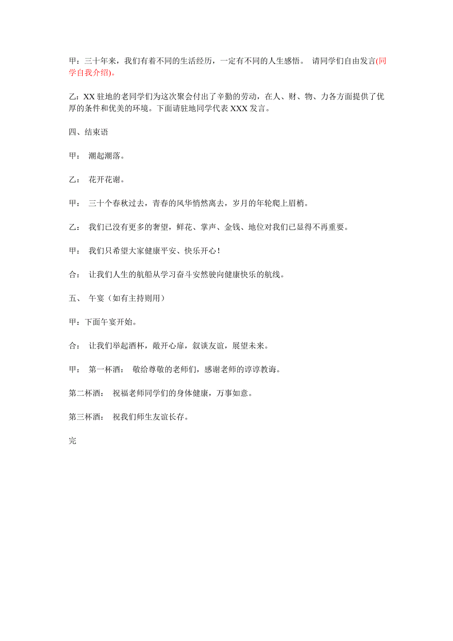 河南大学体育学院77级同学毕业30周庆典典暨联谊会_第3页