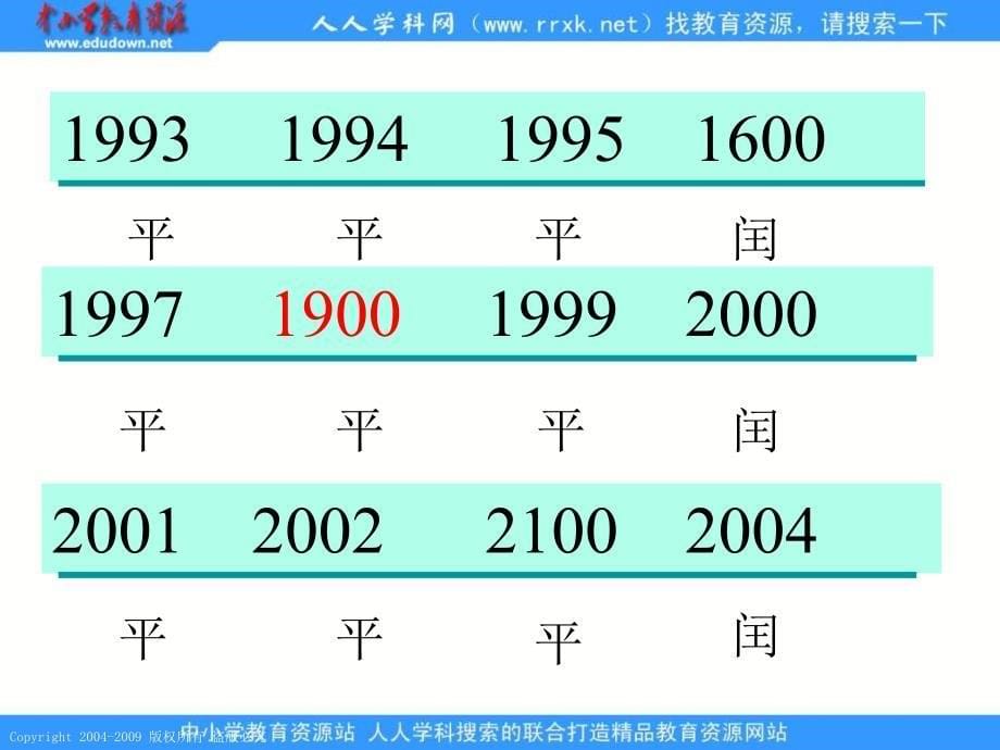 人教课标版三年下《 年、月、日练习》ppt课件_第5页