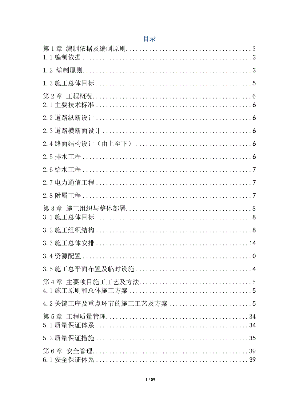 城市支路道路工程施工组织设计_第3页