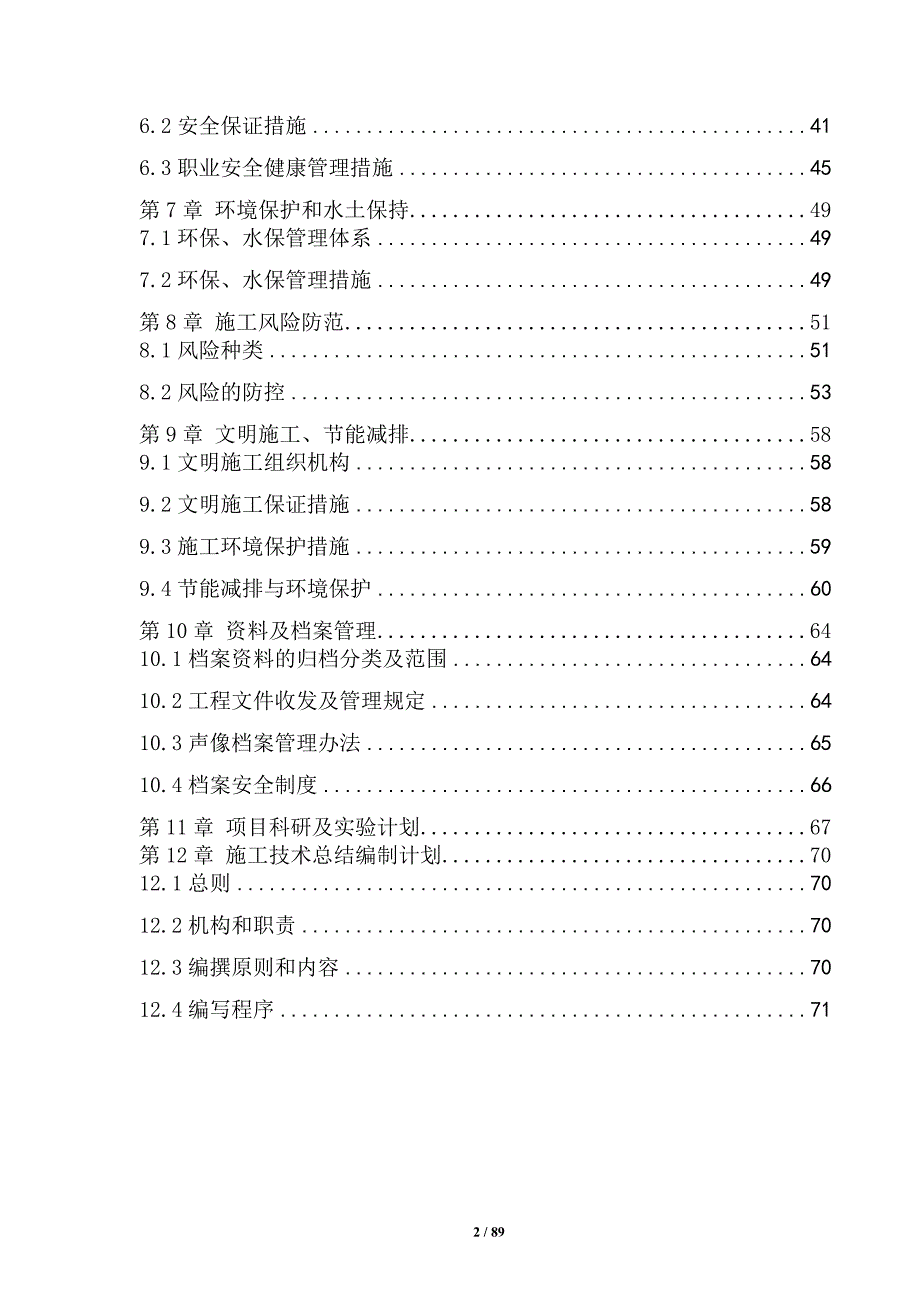 城市支路道路工程施工组织设计_第4页