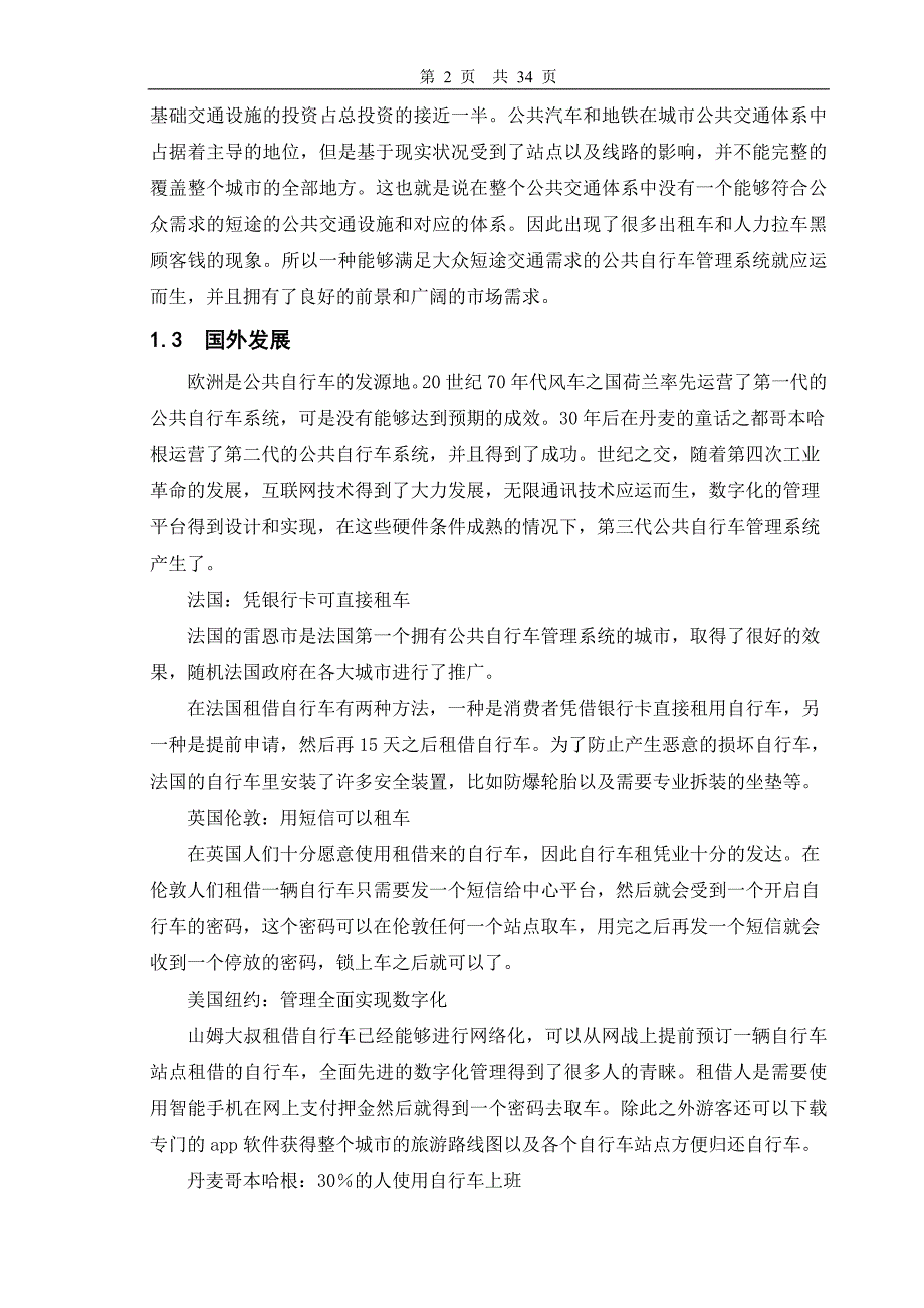 基于无线网的公共自行车管理设计硬件部分毕业设计p34_第2页