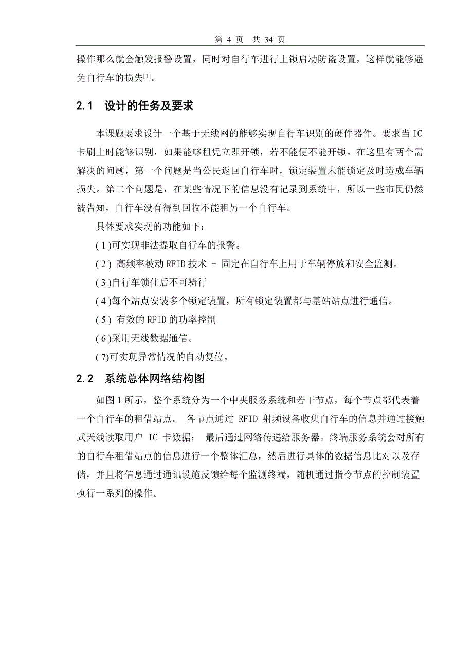 基于无线网的公共自行车管理设计硬件部分毕业设计p34_第4页