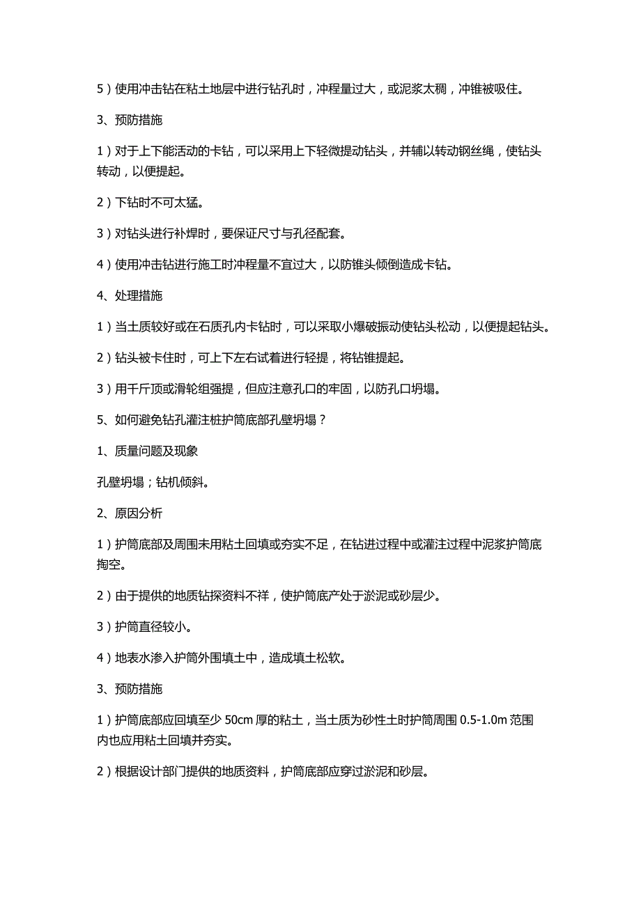 桥梁施工技术(工程人必备) p31_第4页