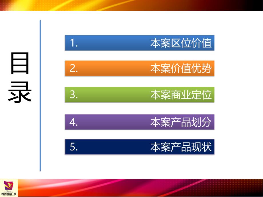 北京西区国际广场招商手册_第2页