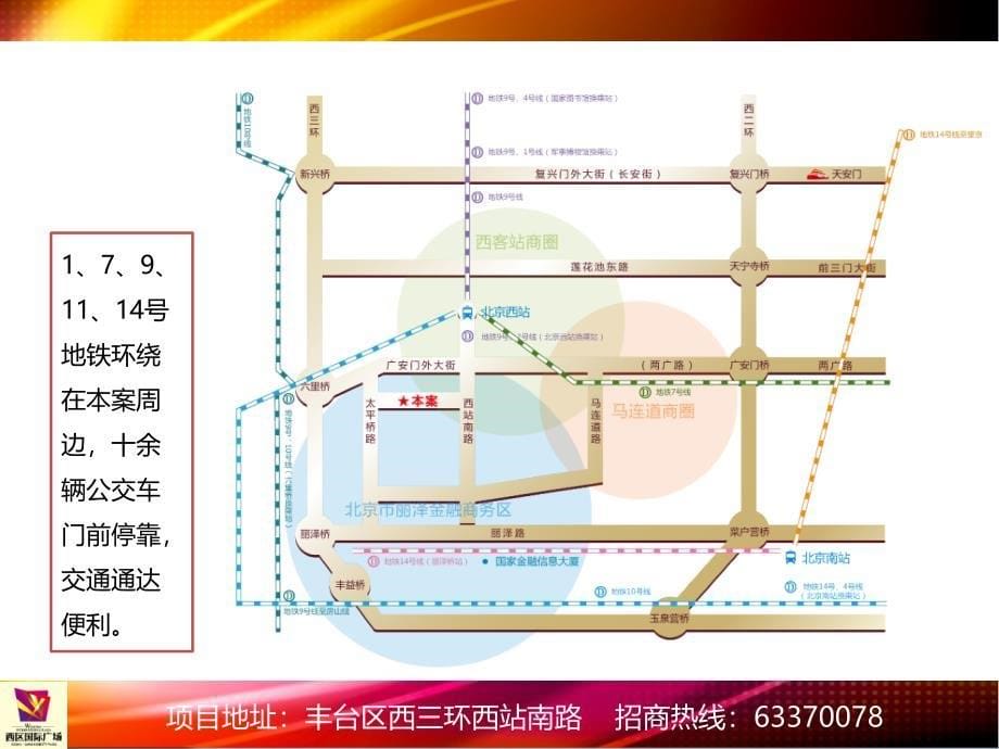 北京西区国际广场招商手册_第5页