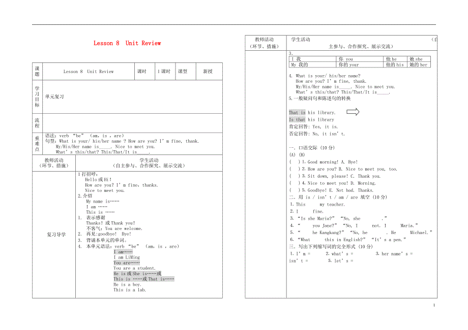 甘肃省白银市强湾中学七年级英语上册 Lesson 8 Unit Review导学案_第1页