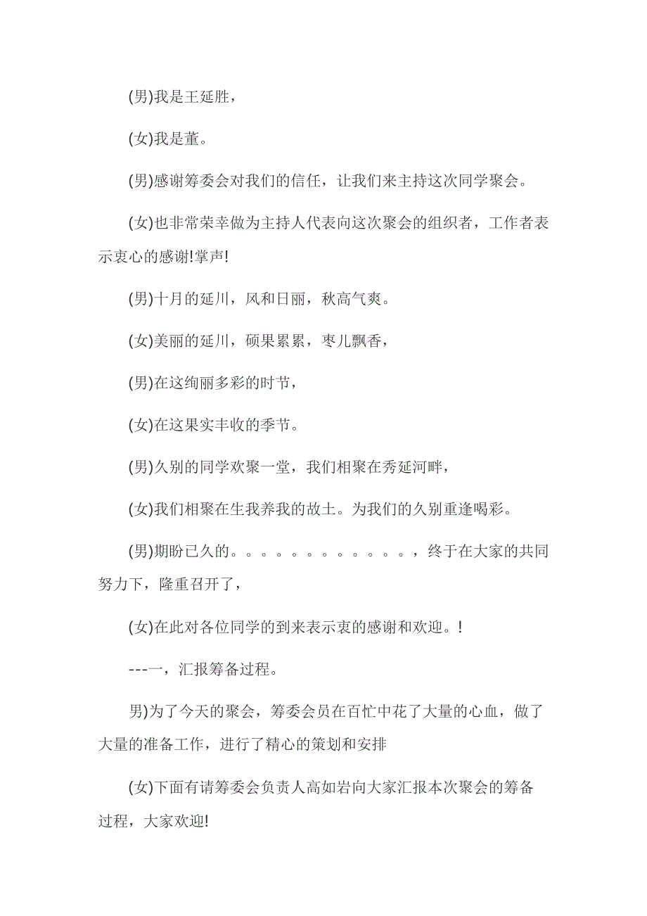 三十年初中毕业同学聚会主持词范文3篇_第4页