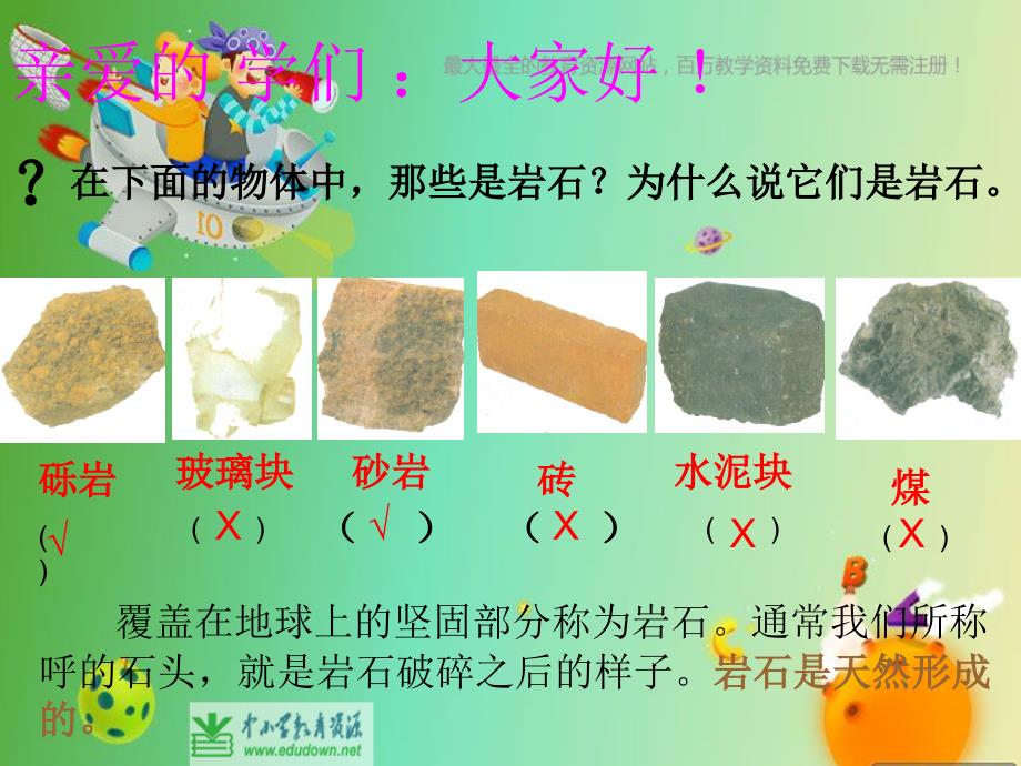 苏教版科学五下《认识常见岩石》PPT课件10精品_第2页